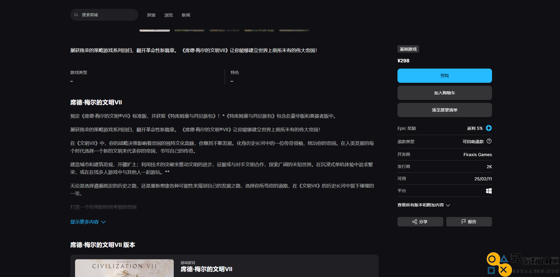 《席德梅尔的文明7》游戏正式上线时间及相关信息解析