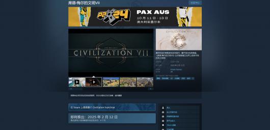 《席德梅尔的文明7》各大游戏码友全面解析与对比