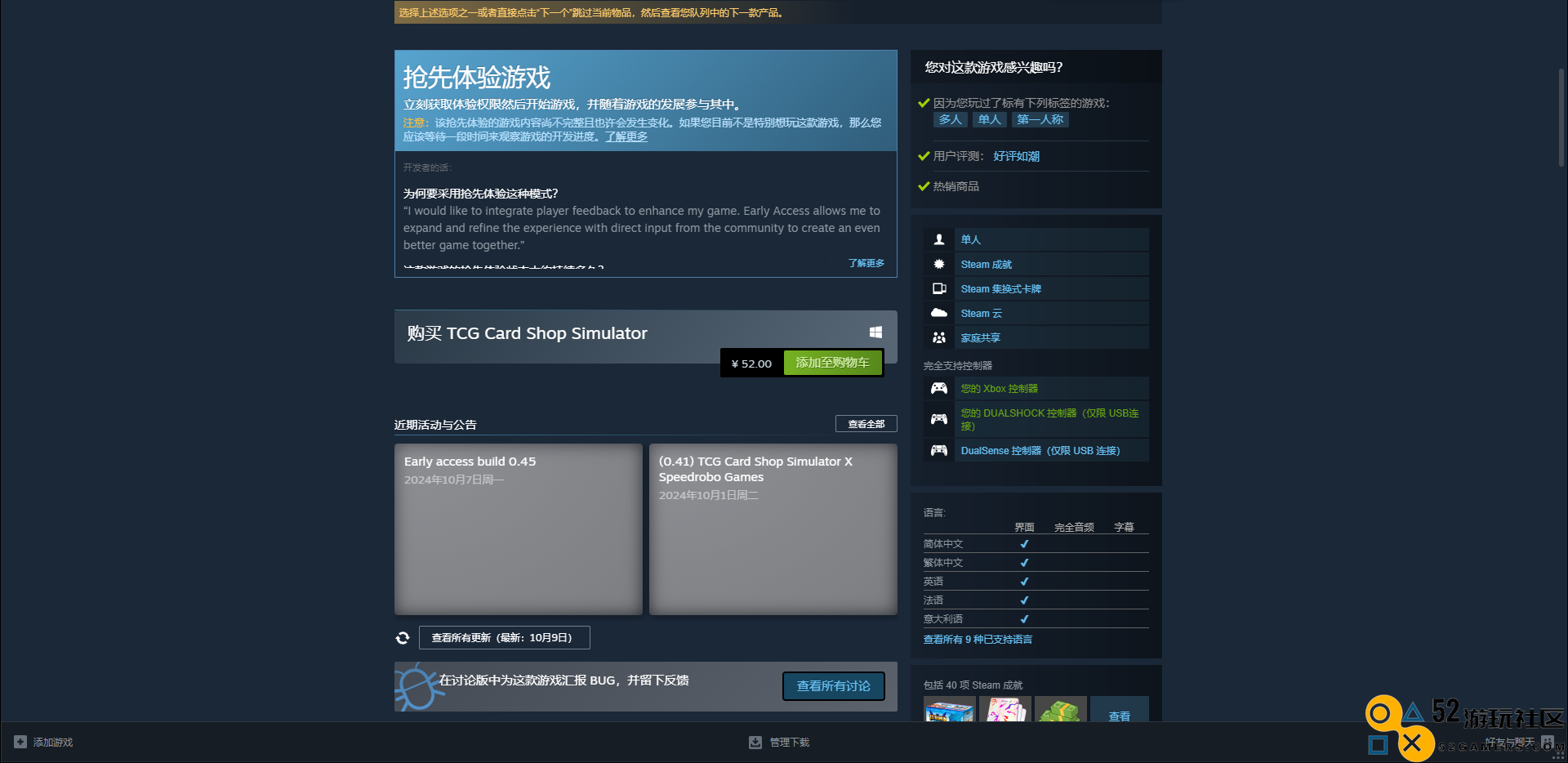《卡牌店模拟器》游戏在Steam码友上的定价详细介绍与分析