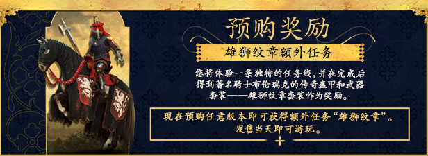 《天国：拯救2》即将发售预购玩家专属奖励详解