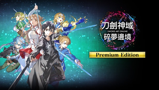 《刀剑神域·梦碎边境的详细剧情流程与策略攻略》