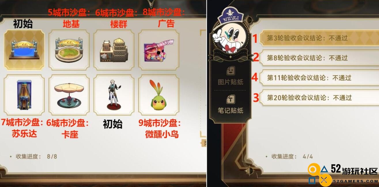 《崩坏：星穹铁道》大梦之中小角色贴纸收集技巧详解
