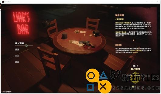 《骗子酒吧》游侠对战主播多玩家联机的详细操作指南