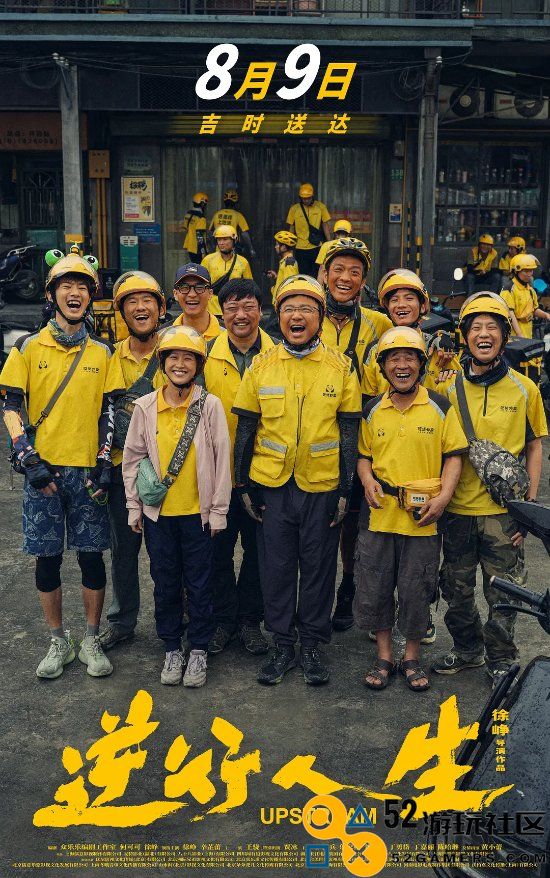 多家院线拒绝上映徐峥新片《逆行人生》，背后或与《囧妈》网络播出有关联