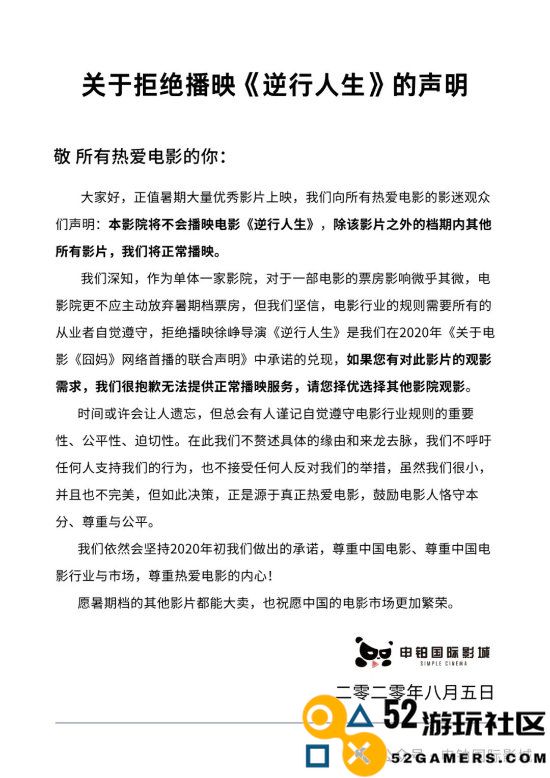 多家院线拒绝上映徐峥新片《逆行人生》，背后或与《囧妈》网络播出有关联