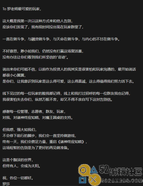 融资问题严重国产二游《诸神终应知晓》项目宣布无限期暂停开发进程