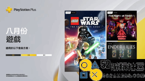 8月PlayStationPlus免费游戏现已可领取：《乐高天行者》等三款精彩大作等你来玩