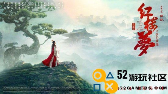 《红楼梦之金玉良缘》全新海报发布：展现角色不同的内心世界与故事深度