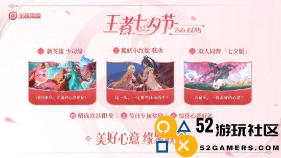 《王者荣耀》携手《狐妖小红娘》发力，共同推出全新月红番外精彩内容