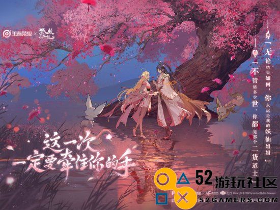 《王者荣耀》携手《狐妖小红娘》发力，共同推出全新月红番外精彩内容