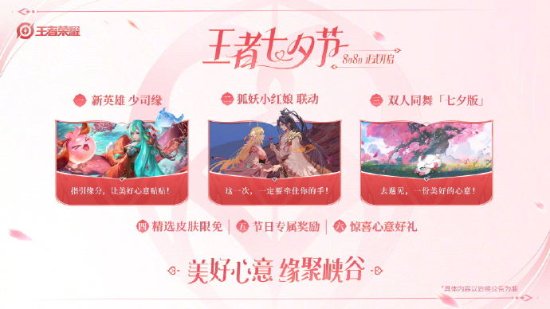 《王者荣耀》携手《狐妖小红娘》发力，共同推出全新月红番外精彩内容