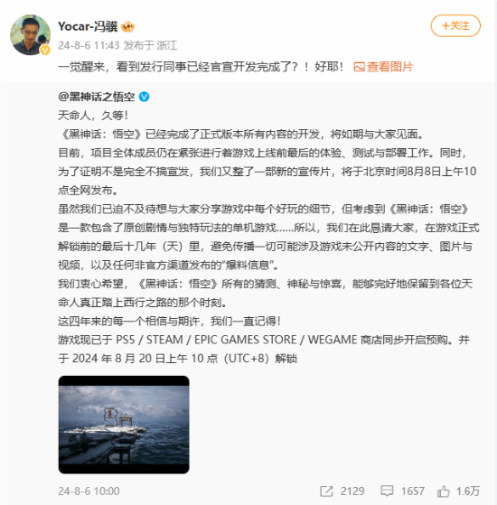 游戏科学制作人重磅回应《黑神话：悟空》开发已然完成 竟是在睡梦中官宣的消息吗？