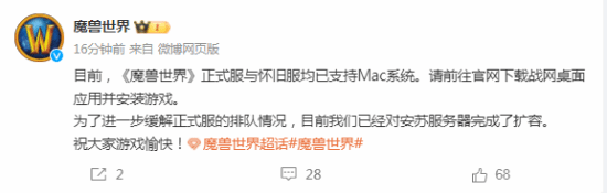 《魔兽世界》双服正式支持Mac操作系统安苏服务器扩展工作已圆满完成