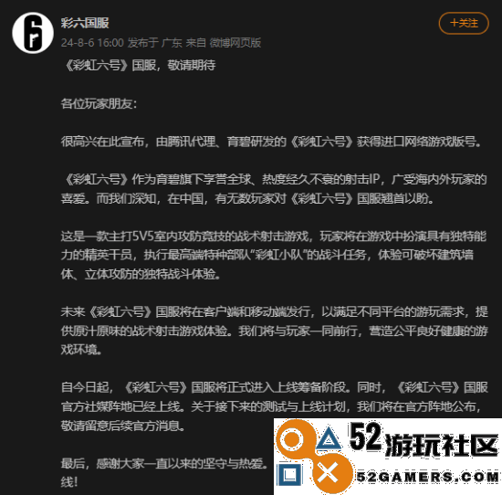 《彩虹六号》国服正式宣布进入上线准备阶段！双粉丝同步发行引期待