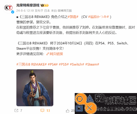 《三国志8RE》郭嘉角色分析：曾言杀刘备将引发民心动荡的深意