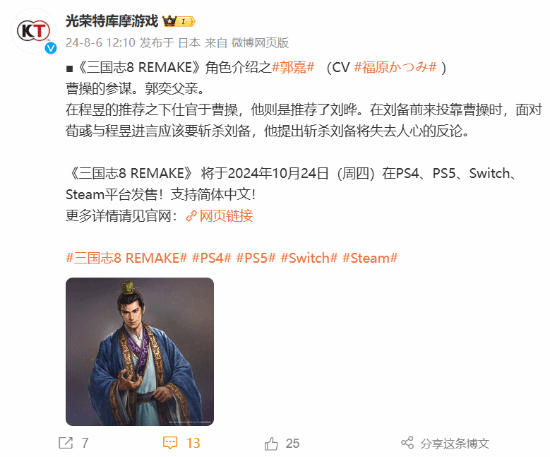《三国志8RE》郭嘉角色分析：曾言杀刘备将引发民心动荡的深意