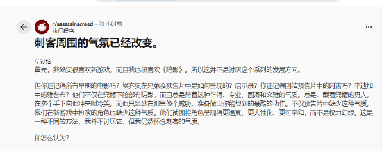 玩家热议《AC影》：剧情与核心要素的失落以及系列传统的偏离