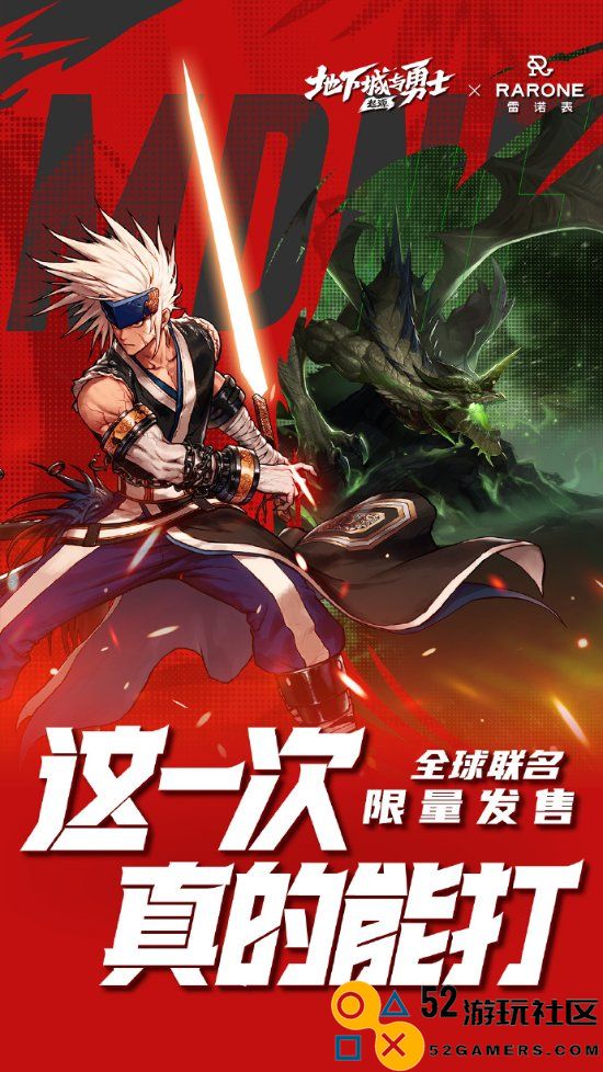 《DNF手游》携手国产雷诺表：发布全球限量合作款腕表，引领时尚潮流