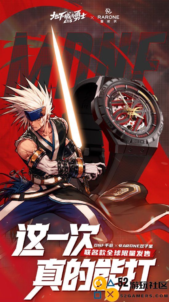 《DNF手游》携手国产雷诺表：发布全球限量合作款腕表，引领时尚潮流