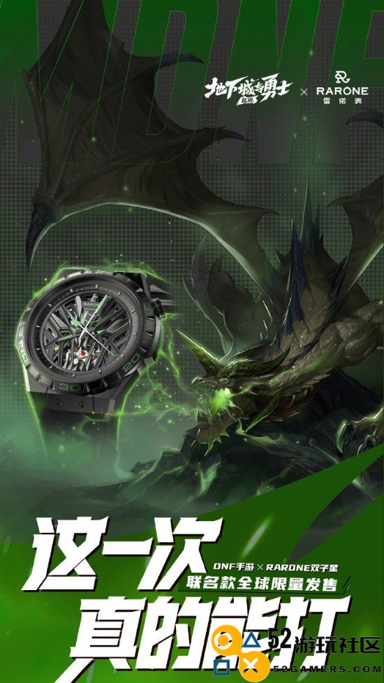 《DNF手游》携手国产雷诺表：发布全球限量合作款腕表，引领时尚潮流