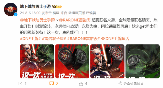 《DNF手游》携手国产雷诺表：发布全球限量合作款腕表，引领时尚潮流