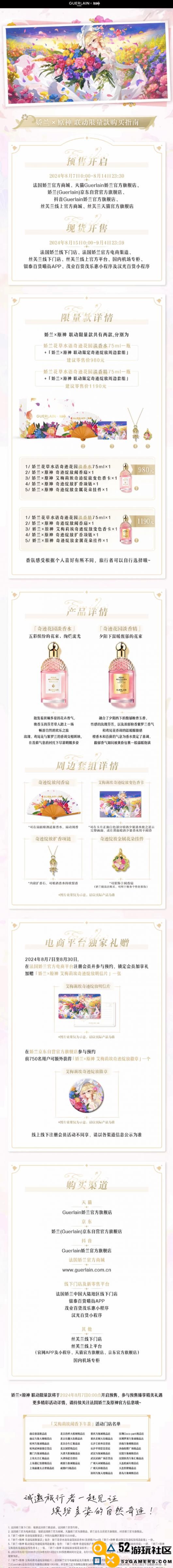 《原神》艾梅莉埃调香师新演示发布：香水联动活动即将开启！