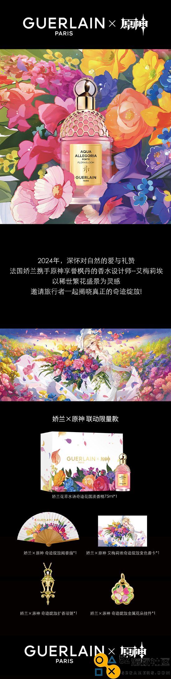 《原神》艾梅莉埃调香师新演示发布：香水联动活动即将开启！