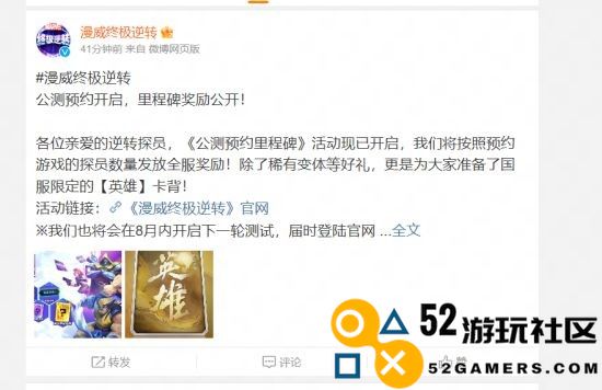 8月开启公测！《漫威终极逆转》国服预约奖励重磅来袭，玩家福利不可错过