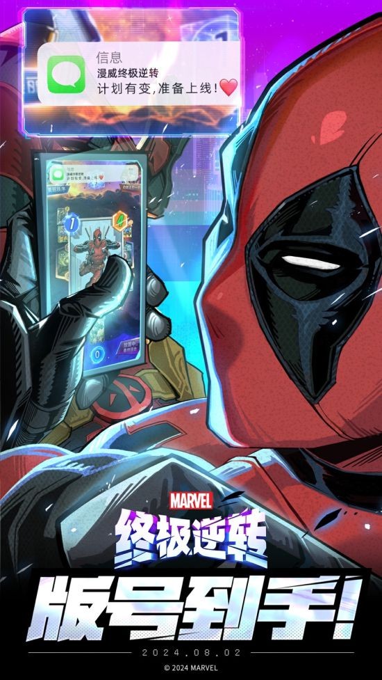 8月开启公测！《漫威终极逆转》国服预约奖励重磅来袭，玩家福利不可错过