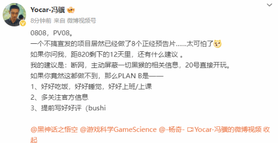 冯骥提议《黑神话》在发售前断网20号直接上手体验精彩内容！