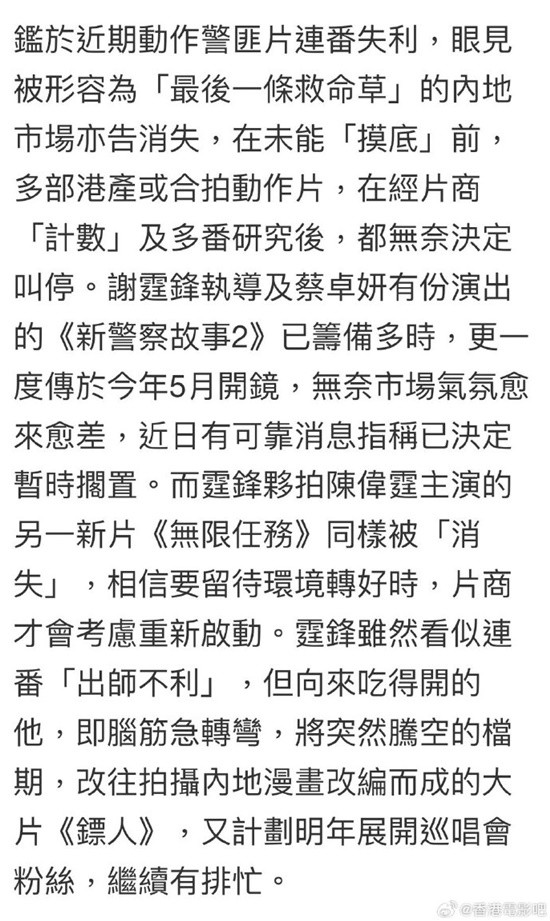 《新警察故事2》因故暂停拍摄 謝霆鋒将筹备个人巡回演唱会