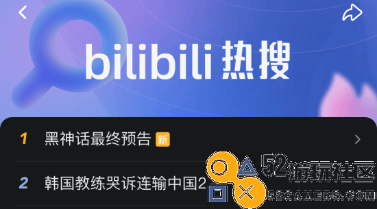 《黑神话》最新预告强势登上B站热搜！游戏玩家热议变身系统的精彩表现