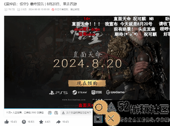 《黑神话》最新预告强势登上B站热搜！游戏玩家热议变身系统的精彩表现