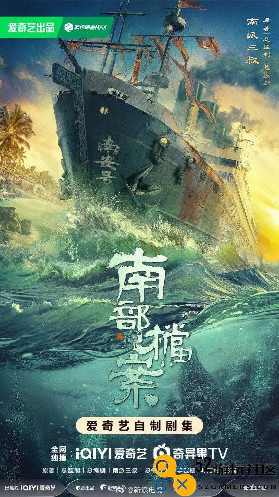 爱奇艺新网剧《南部档案》将于11月正式开机，南派三叔出任总编剧责任