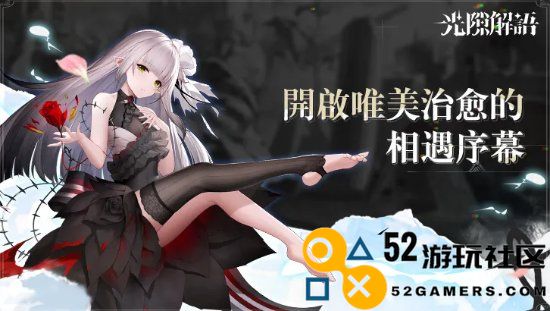 B站代理的手游《光隙解语》国服将于近期停止运营，公测期不到一年！