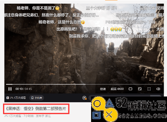 《黑神话》新预告被杨奇称为“倒数第二部预告”，后续或有更精彩内容？