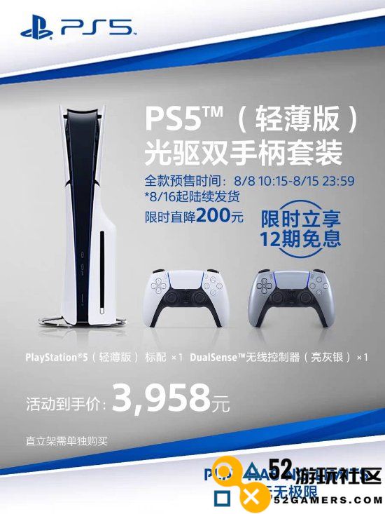 迎接《黑神话》！索尼PS5夏季特惠仅需3399元即可轻松入手