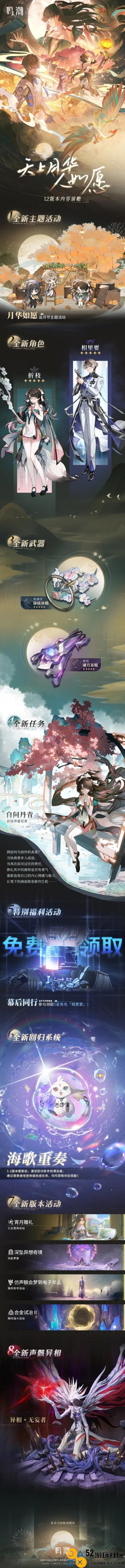 《鸣潮》1.2版本新PV「天上月华人如愿」发布定档预计于8月15日正式上线