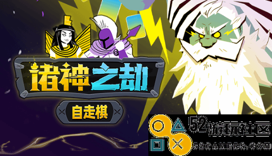 在抽象的《诸神之劫：自走棋》中孙悟空与异形的精彩对决引发热议