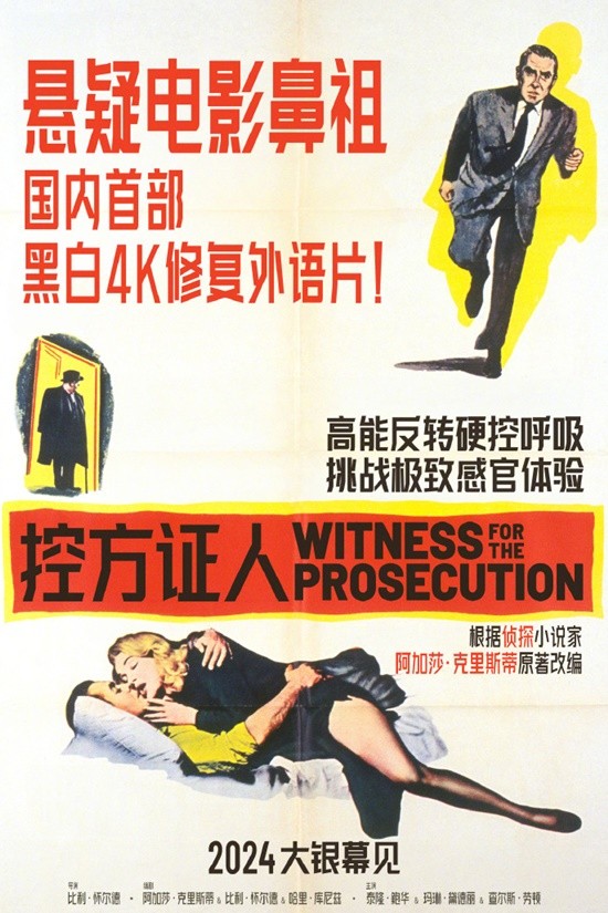评分高达9.6！经典悬疑影片《控方证人》确认将在国内引进