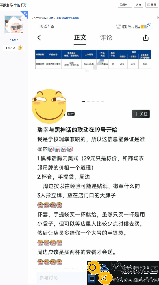 《黑神话：悟空》携手瑞幸推出联动活动：腾云美式咖啡特价29元将于8月19日开启