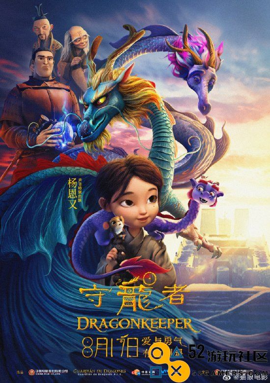 首部中西合作动画作品《守龙者》将于8月10日正式开启超前点映活动！