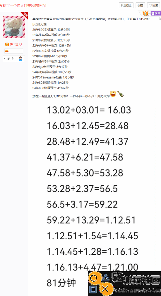 难道是《西游记》的启示？《黑神话：悟空》宣传片时长精准对齐81分钟