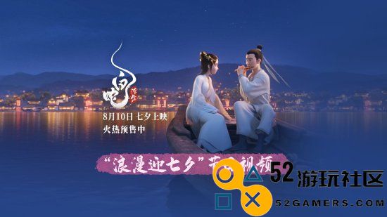 动画《白蛇浮生》宣传片正式发布许仙与白娘子共同迎接浪漫七夕节！