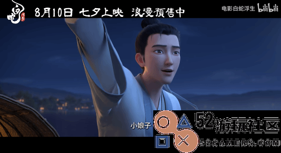 动画《白蛇浮生》宣传片正式发布许仙与白娘子共同迎接浪漫七夕节！