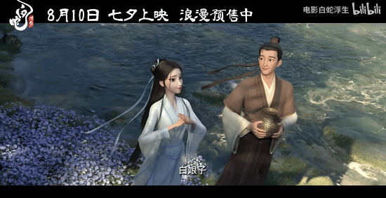 动画《白蛇浮生》宣传片正式发布许仙与白娘子共同迎接浪漫七夕节！