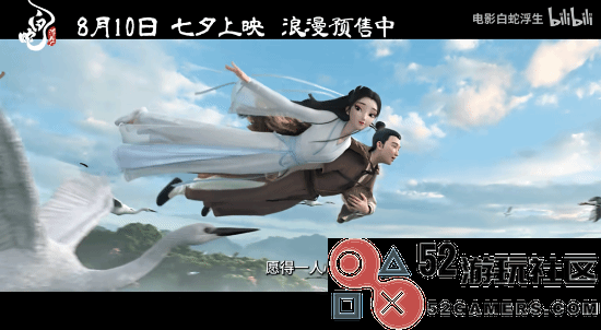 动画《白蛇浮生》宣传片正式发布许仙与白娘子共同迎接浪漫七夕节！