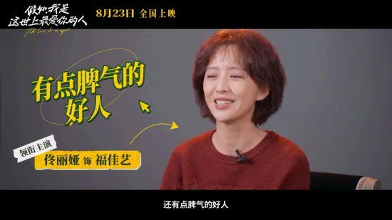 佟丽娅挑战无臂角色！《假如，我是这世上最爱你的人》全新特辑揭示温暖三口之家生活