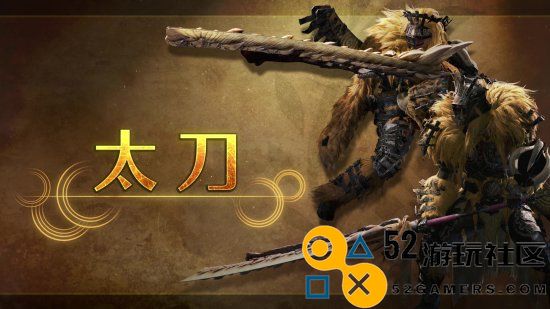 《怪物猎人：荒野》中“太刀”武器详解：速度快，适合进行连招攻击的利器