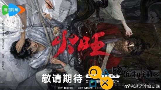 《道诡异仙》动画正式公布!